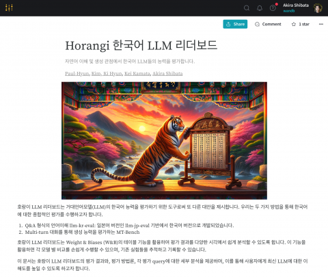 Horangi 한국어 LLM 리더보드의 스크린샷