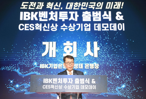 4일 인터컨티넨탈 서울 코엑스에서 열린 ‘IBK벤처투자 출범식 & CES 혁신상 수상기업 데모데이’에서 김성태 IBK기업은행 은행장이 개회사를 하고 있다