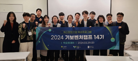 3월 29일 킹슬리벤처스가 기보벤처캠프 14기 킥오프를 진행했다