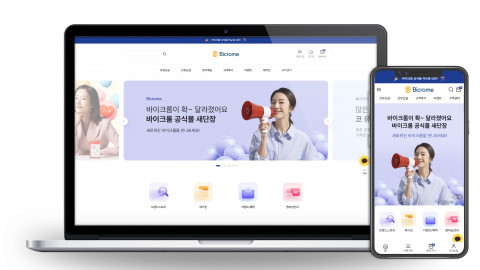 리뉴얼 된 바이크롬 공식몰