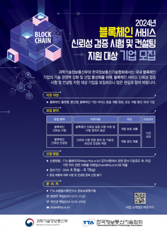 서비스 신뢰성 검증 시험 및 컨설팅 모집 포스터