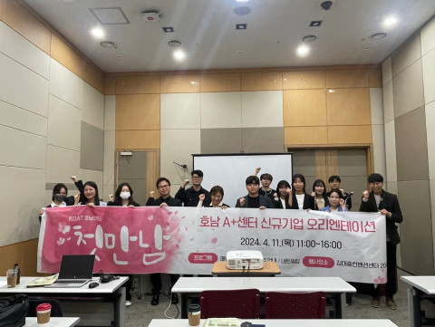 ‘2024 농식품 벤처육성 지원사업’ 오리엔테이션 참가자들이 기념사진을 촬영하고 있다