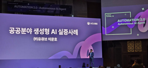 ‘그리드원 테크데이 24’에서 유큐브 이문호 수석컨설턴트가 AI 비서서비스 사업실증 진행성과 사례를 발표하고 있다