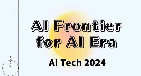 오는 5월 AI Tech 2024 개최… 생성형 AI 활용 전략에 집중