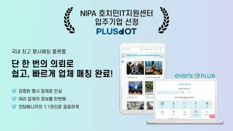 플러스닷, NIPA 호치민IT지원센터 2024년 입주기업 선정