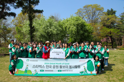 서울그린트러스트, 스타벅스 코리아와 ‘2024 전국 공원 돌보미 봉사활동’ 진행