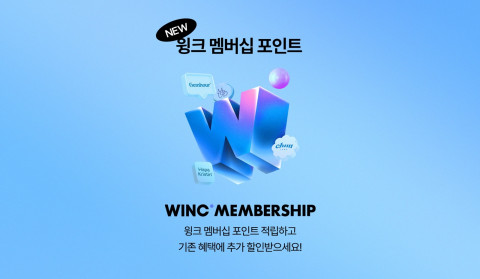 뷰티렌즈 쇼핑 앱 ‘윙크’, 무료 멤버십 한 달만에 가입자 3만 돌파… 4월 30일까지 멤버십 프로모션 진행