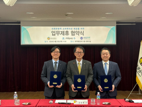 왼쪽부터 최통주 한국간편결제진흥원 이사장, 고승철 제주관광공사 사장, 정형권 알리페이코리아 대표가 업무협약 체결 후 기념사진을 촬영하고 있다