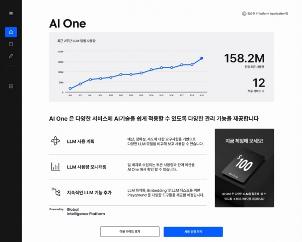 [AI One 초기 화면]