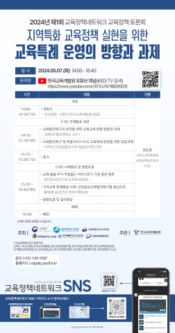 2024년 제1회 교육정책네트워크 교육정책 토론회 포스터