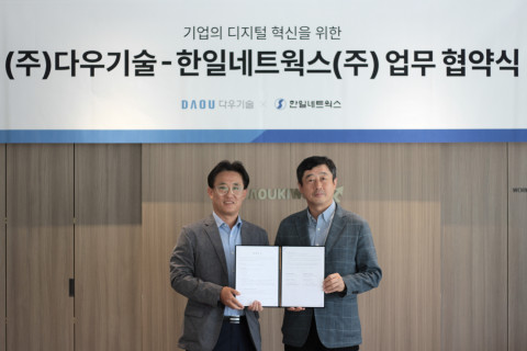 다우기술 Bizapplication 부문 정종철 전무(오른쪽)와 한일네트웍스 SM사업부 민기혁 상무가 업무협약 체결 후 기념사진을 촬영하고 있다