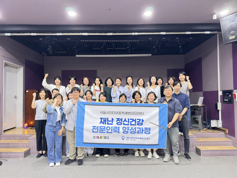 서울시 아이윌센터 소속 상담사들이 국가트라우마센터와 연계한 네 차례의 교육(심리적 응급처치, 안정화 기법, 문제관리플러스, 마음건강회복기술훈련)을 수료했다