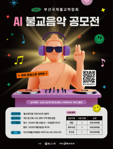 2024부산국제불교박람회 포스터