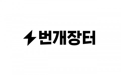 번개장터는 이용자 거래 여정의 모든 단계에 AI 기술 도입에 집중하며 본격적으로 리테일 테크 고도화에 나선다