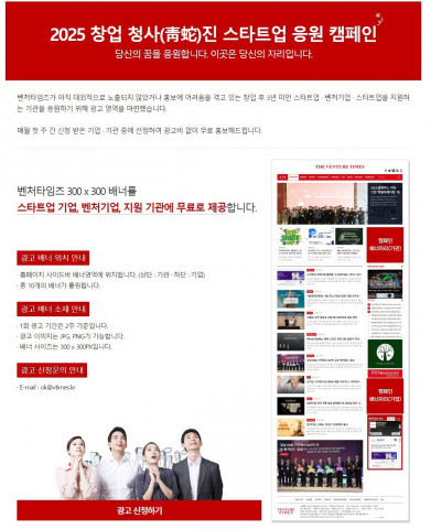 ‘2025 창업 청사(靑蛇)진 스타트업 응원 캠페인’ 포스터