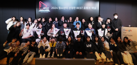 2024 청소년이 선정한 베스트 유튜브 채널 수상자와 이산중학교 학생들이 기념 촬영을 하고 있다
