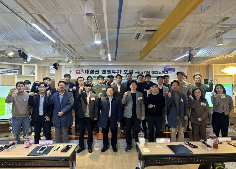 한국엔젤투자협회 대경권 엔젤투자허브가 경북·대구 지역의 투자 생태계 조성을 위한 ‘대경권 엔젤투자포럼 with 경북 테크노파크’를 개최했다