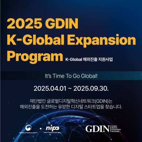 글로벌디지털혁신네트워크(GDIN)가 4월 1일부터 ‘K-Global 해외진출 지원사업’에 참여할 기업을 모집한다