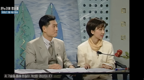 ‘고백(Go Back) 1995’의 블루닷 커스텀 AI 화질 개선 서비스 적용 영상 갈무리