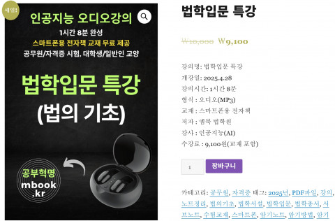 스타트업 엠북은 국내 최초로 인공지능이 강의하는 사이버학원 플랫폼인 ‘엠북학원’을 개원했다. 오디오 강의 콘텐츠는 전자책 교재와 함께 제공하며, 휴대폰 등에 저장해 인터넷에 연결하지 않고도 사용할 수 있다. 특히 운동을 하면서도 공부할 수 있어 수험생은 건강도 관리할 수 있다