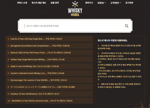 국내 최초 위스키 전문 해외 직구 플랫폼 ‘위스키매니아’ 정식 론칭