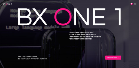 블렌드엑스, AI 기반 브랜드 컨설팅 서비스 ‘BX ONE 1’ 4월 30일 론칭