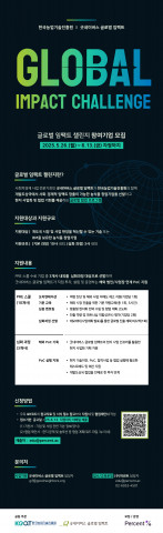 굿네이버스 글로벌 임팩트×농진원, 글로벌 시장 도전할 농식품 스타트업 발굴 나서