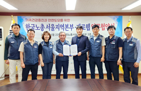 제로웹-한국노총, 디지털 헬스케어 업무협약 체결… 케어벨 확산 본격화