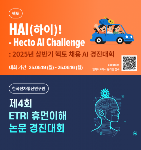 데이콘, 5월 AI 경진대회 활발히 운영… 채용정보 게시판 신설로 인재 연결도 본격화