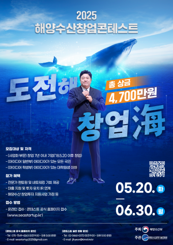 양준혁 ‘2025 해양수산 창업콘테스트’ 얼굴 됐다… 도전해, 창업海