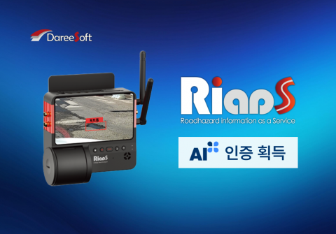 다리소프트, 도로 위험정보 서비스 ‘AI+’ 인증 획득… AI 도로관리 기술 선도 기업 입지 강화