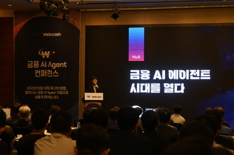 웹케시, 금융 AI 컨퍼런스 성료… 금융의 새로운 패러다임 제시