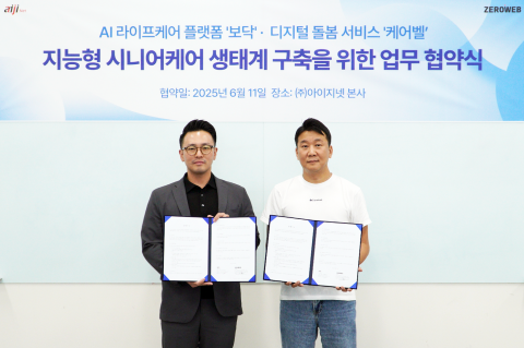 AI 보험 플랫폼 보닥-고령자 케어 서비스 케어벨, 전략적 제휴로 고령사회 대응 나선다