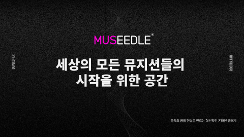 국내 최초 AI 생성형 음악 마켓플레이스 플랫폼, 무료 서비스 베타 오픈 임박