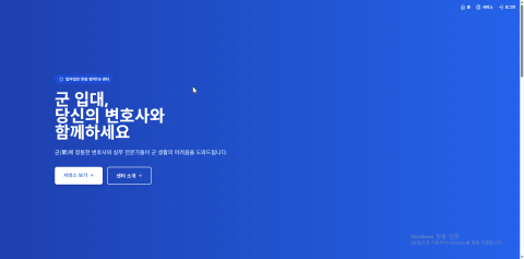 국내 최초 병역법률 전문 플랫폼 ‘병역119센터’ 오픈