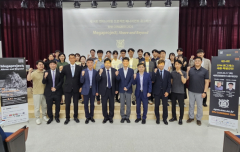 서울공대, 메가프로젝트 가치 창출 위한 제14회 ‘EPM 콩그레스 2025’ 개최