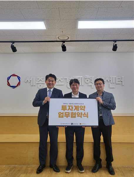 세종창조경제혁신센터, K-전통주 백경증류소 투자 계약