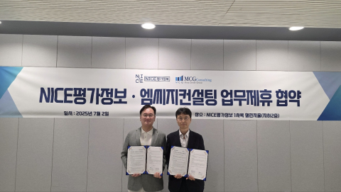 엠씨지컨설팅-NICE평가정보, 재무자료전송 플랫폼 통합으로 금융권 빅데이터 구축 지원