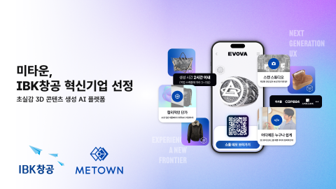 미타운, IBK창공 혁신 기업 선정… 글로벌 3D AI 주도권 확보 박차