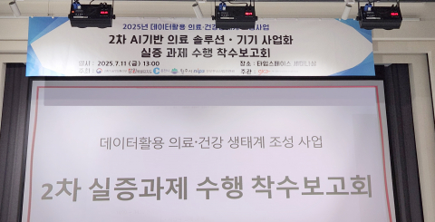 시야인사이트, 과기부 ‘데이터 활용 의료·건강 생태계 조성’ 2단계 실증사업 최종 선정