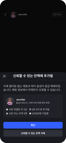 로블록스 - 신뢰할 수 있는 인맥 기능